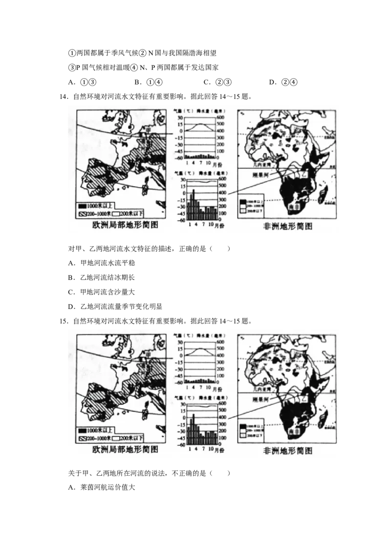 2019年地理试题_中考真题_9.地理中考真题2015-2024年_地区卷_山东省_山东滨州地理10-22