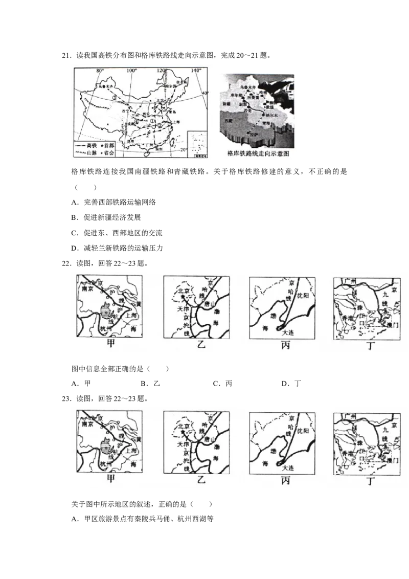 2019年地理试题_中考真题_9.地理中考真题2015-2024年_地区卷_山东省_山东滨州地理10-22