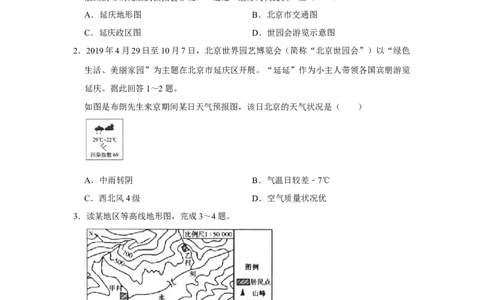 2019年地理试题_中考真题_9.地理中考真题2015-2024年_地区卷_山东省_山东滨州地理10-22