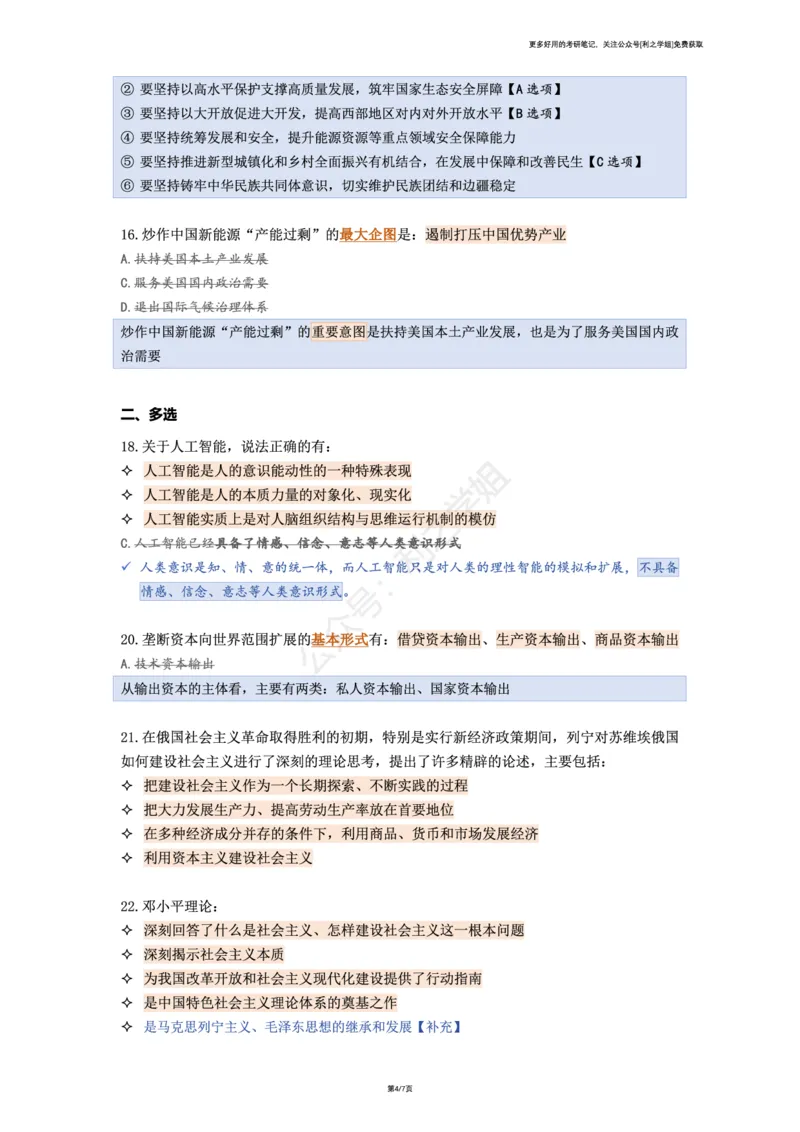 第六套_2026考公资料_（49）政治理论合集_政治理论合集_2025考研政治pdf（笔记）_肖秀荣考研政治_25肖八背诵笔记（持续更新）_肖八复盘笔记