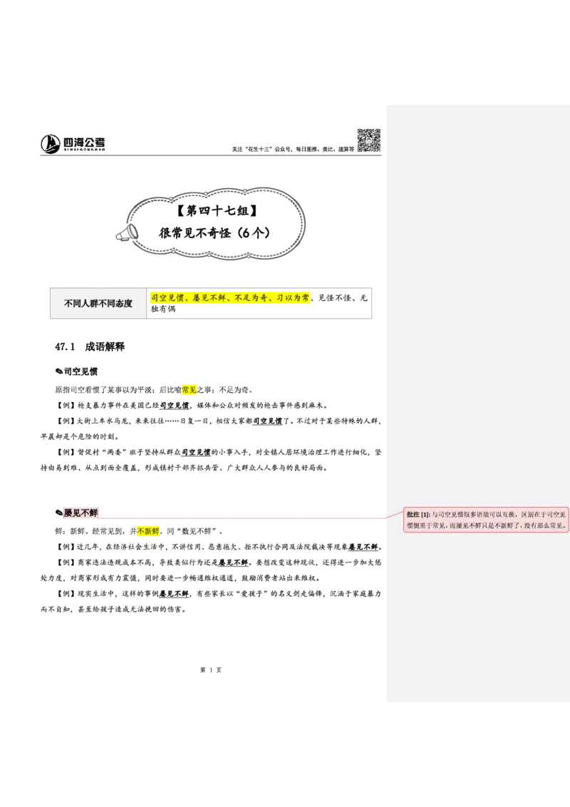 花生十三24下半年言语逻辑填空第六讲--随堂笔记_2026考公资料_花生十三合集_旗舰班-省考2025花生十三省考系统班（花生行测+飞扬申论）⭐_行测2025花生省考系统班_讲义_笔记