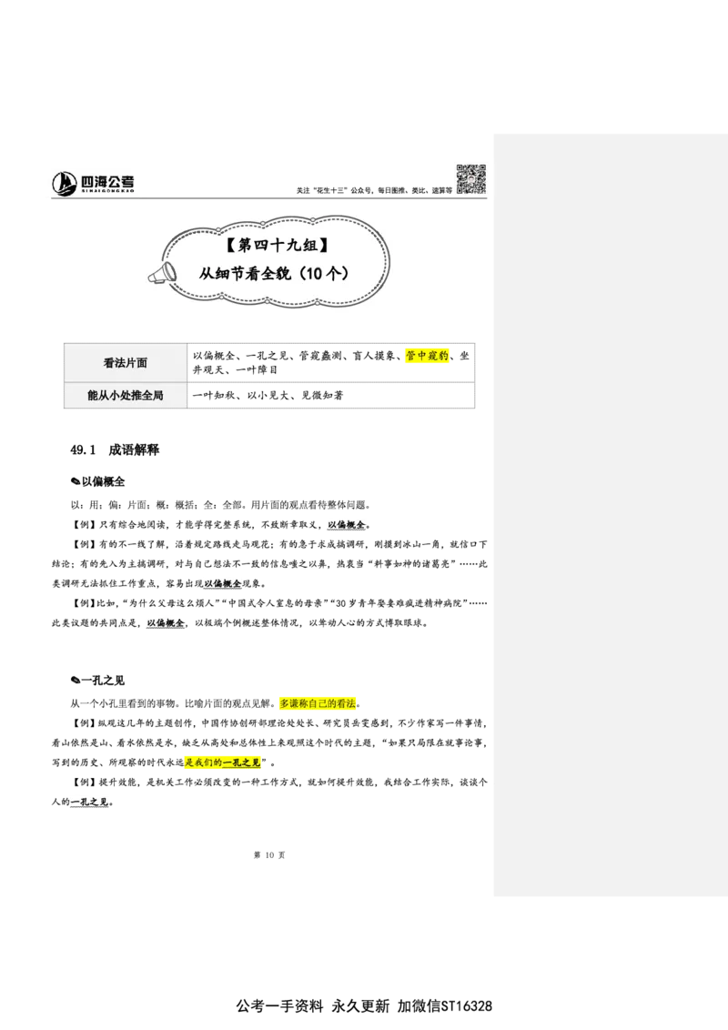 花生十三24下半年言语逻辑填空第六讲--随堂笔记_2026考公资料_花生十三合集_旗舰班-省考2025花生十三省考系统班（花生行测+飞扬申论）⭐_行测2025花生省考系统班_讲义_笔记