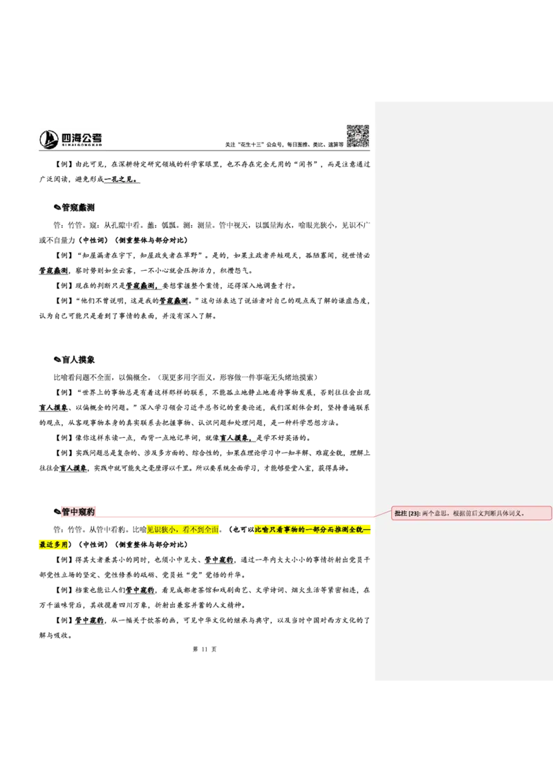 花生十三24下半年言语逻辑填空第六讲--随堂笔记_2026考公资料_花生十三合集_旗舰班-省考2025花生十三省考系统班（花生行测+飞扬申论）⭐_行测2025花生省考系统班_讲义_笔记
