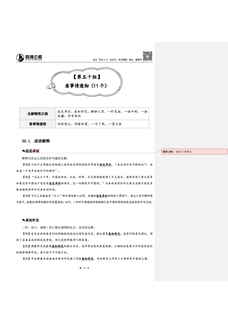 花生十三24下半年言语逻辑填空第六讲--随堂笔记_2026考公资料_花生十三合集_旗舰班-省考2025花生十三省考系统班（花生行测+飞扬申论）⭐_行测2025花生省考系统班_讲义_笔记
