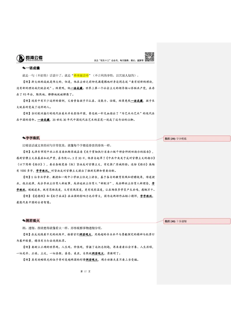 花生十三24下半年言语逻辑填空第六讲--随堂笔记_2026考公资料_花生十三合集_旗舰班-省考2025花生十三省考系统班（花生行测+飞扬申论）⭐_行测2025花生省考系统班_讲义_笔记