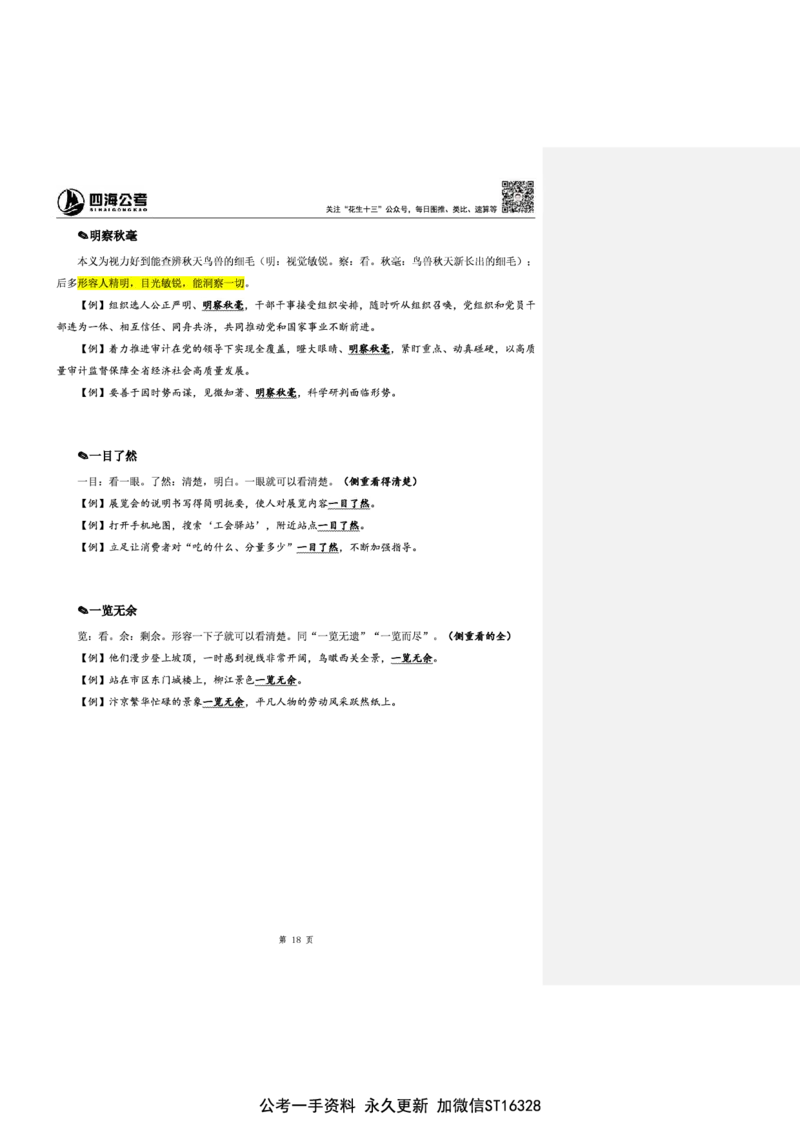 花生十三24下半年言语逻辑填空第六讲--随堂笔记_2026考公资料_花生十三合集_旗舰班-省考2025花生十三省考系统班（花生行测+飞扬申论）⭐_行测2025花生省考系统班_讲义_笔记