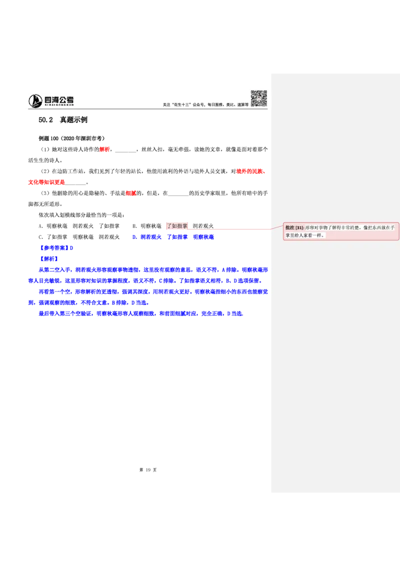 花生十三24下半年言语逻辑填空第六讲--随堂笔记_2026考公资料_花生十三合集_旗舰班-省考2025花生十三省考系统班（花生行测+飞扬申论）⭐_行测2025花生省考系统班_讲义_笔记