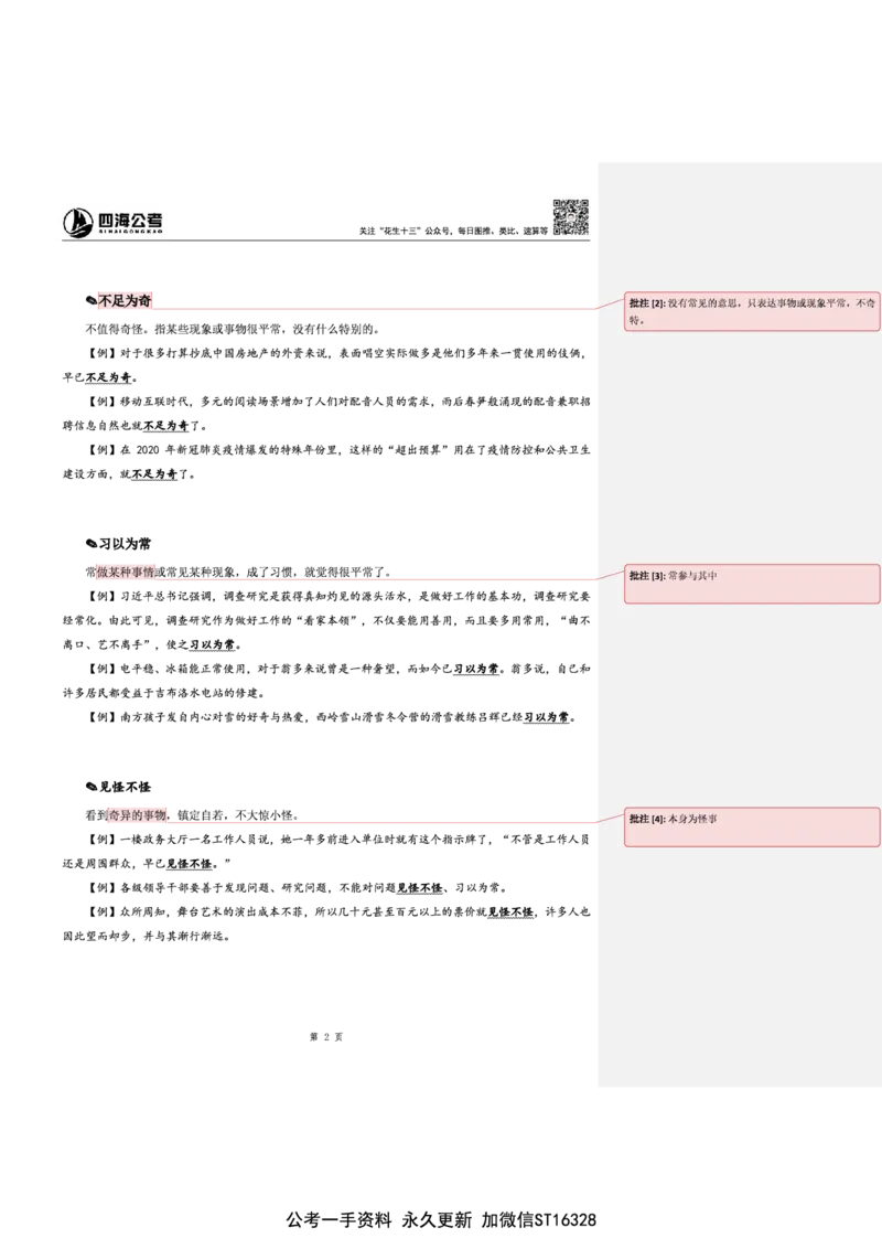 花生十三24下半年言语逻辑填空第六讲--随堂笔记_2026考公资料_花生十三合集_旗舰班-省考2025花生十三省考系统班（花生行测+飞扬申论）⭐_行测2025花生省考系统班_讲义_笔记