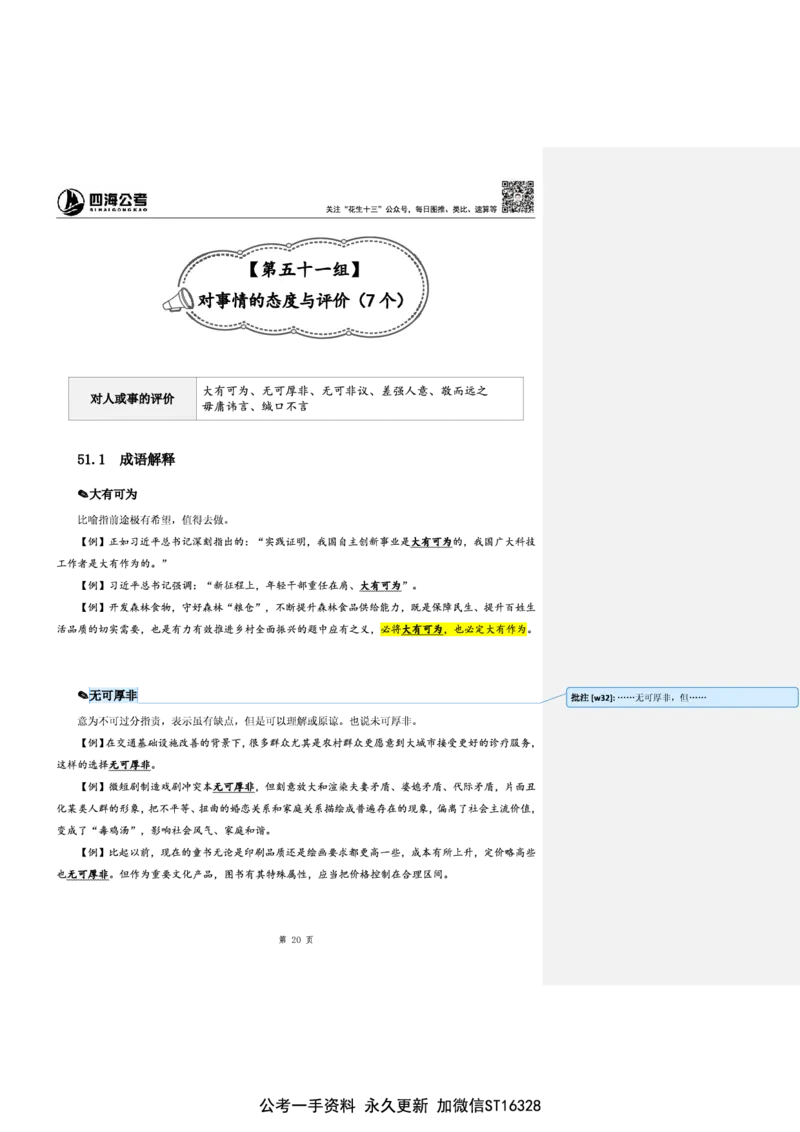 花生十三24下半年言语逻辑填空第六讲--随堂笔记_2026考公资料_花生十三合集_旗舰班-省考2025花生十三省考系统班（花生行测+飞扬申论）⭐_行测2025花生省考系统班_讲义_笔记