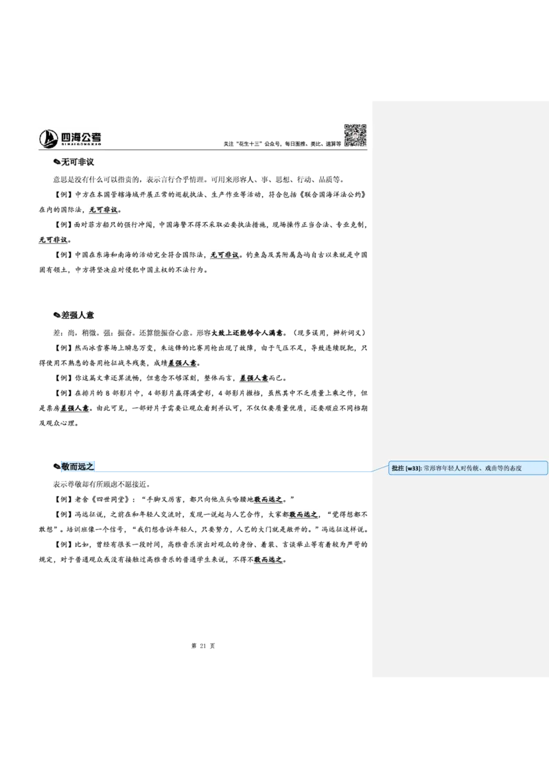 花生十三24下半年言语逻辑填空第六讲--随堂笔记_2026考公资料_花生十三合集_旗舰班-省考2025花生十三省考系统班（花生行测+飞扬申论）⭐_行测2025花生省考系统班_讲义_笔记