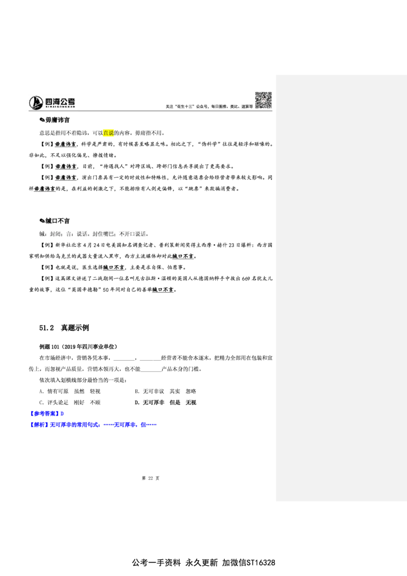 花生十三24下半年言语逻辑填空第六讲--随堂笔记_2026考公资料_花生十三合集_旗舰班-省考2025花生十三省考系统班（花生行测+飞扬申论）⭐_行测2025花生省考系统班_讲义_笔记