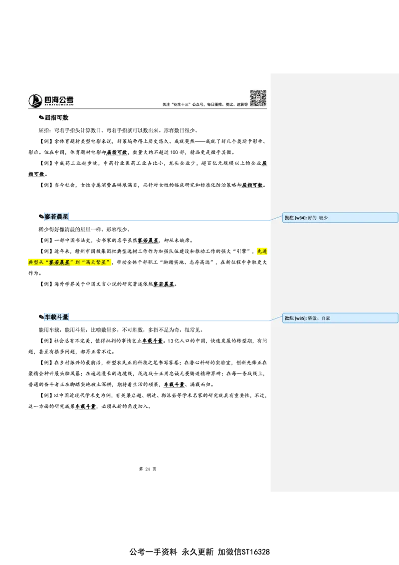 花生十三24下半年言语逻辑填空第六讲--随堂笔记_2026考公资料_花生十三合集_旗舰班-省考2025花生十三省考系统班（花生行测+飞扬申论）⭐_行测2025花生省考系统班_讲义_笔记
