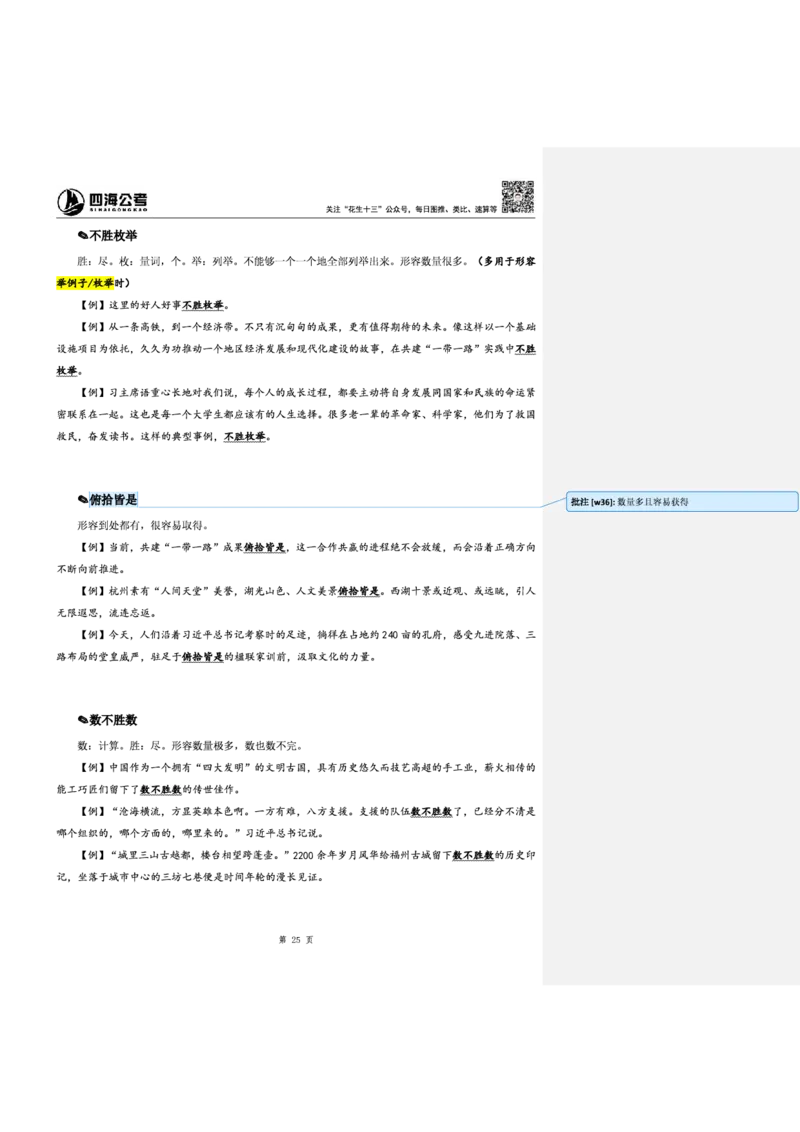 花生十三24下半年言语逻辑填空第六讲--随堂笔记_2026考公资料_花生十三合集_旗舰班-省考2025花生十三省考系统班（花生行测+飞扬申论）⭐_行测2025花生省考系统班_讲义_笔记