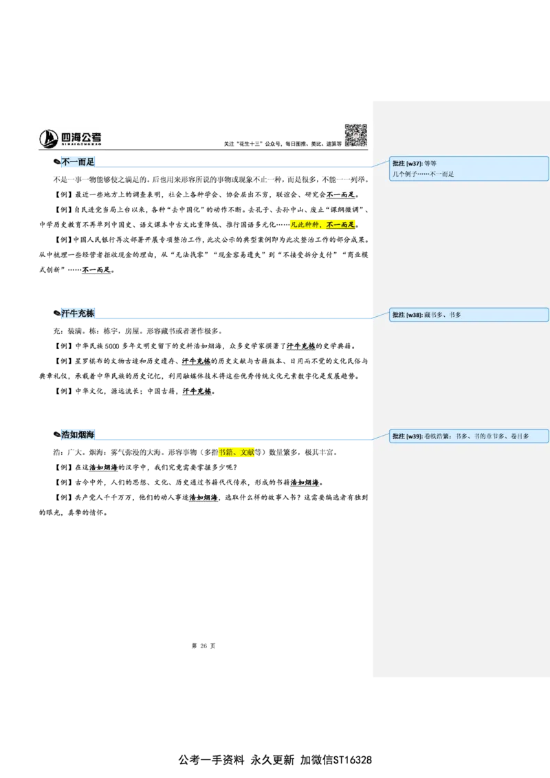花生十三24下半年言语逻辑填空第六讲--随堂笔记_2026考公资料_花生十三合集_旗舰班-省考2025花生十三省考系统班（花生行测+飞扬申论）⭐_行测2025花生省考系统班_讲义_笔记