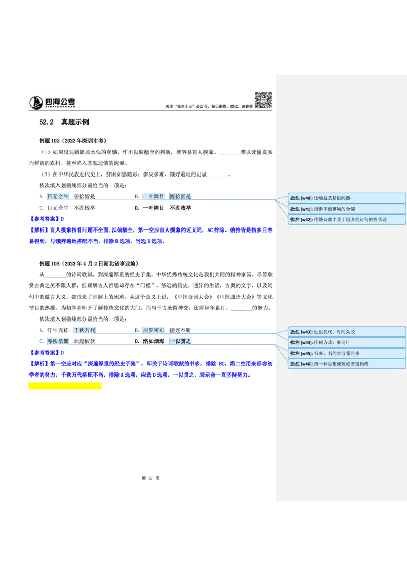 花生十三24下半年言语逻辑填空第六讲--随堂笔记_2026考公资料_花生十三合集_旗舰班-省考2025花生十三省考系统班（花生行测+飞扬申论）⭐_行测2025花生省考系统班_讲义_笔记