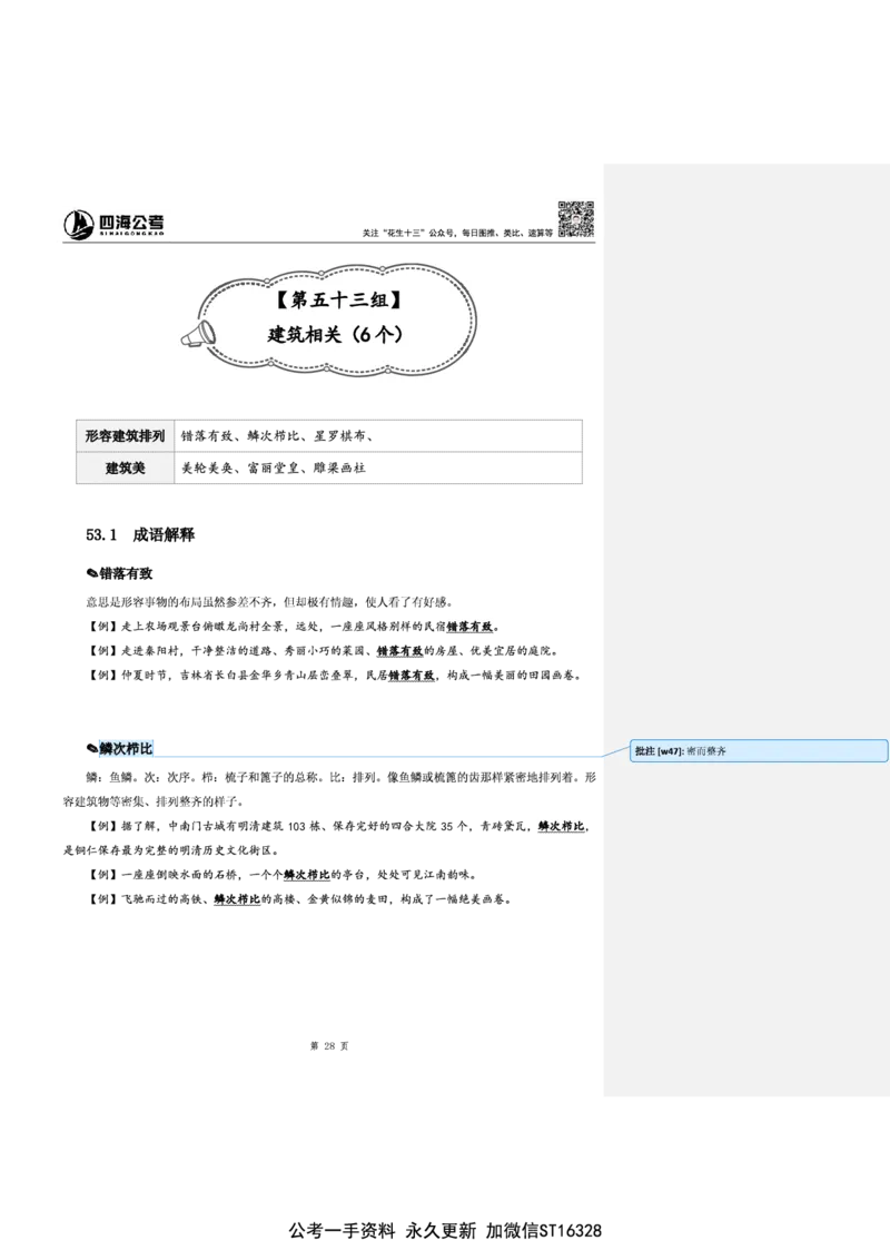 花生十三24下半年言语逻辑填空第六讲--随堂笔记_2026考公资料_花生十三合集_旗舰班-省考2025花生十三省考系统班（花生行测+飞扬申论）⭐_行测2025花生省考系统班_讲义_笔记