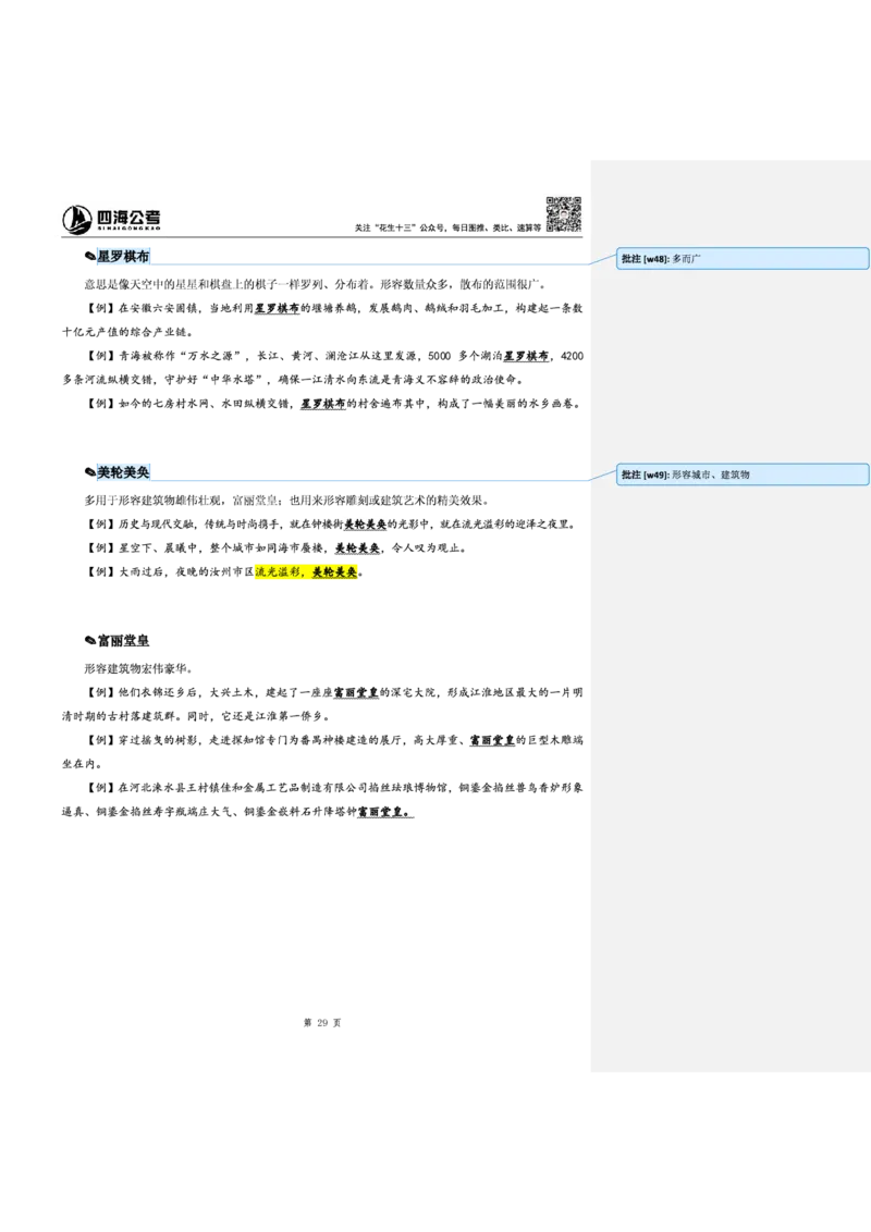 花生十三24下半年言语逻辑填空第六讲--随堂笔记_2026考公资料_花生十三合集_旗舰班-省考2025花生十三省考系统班（花生行测+飞扬申论）⭐_行测2025花生省考系统班_讲义_笔记