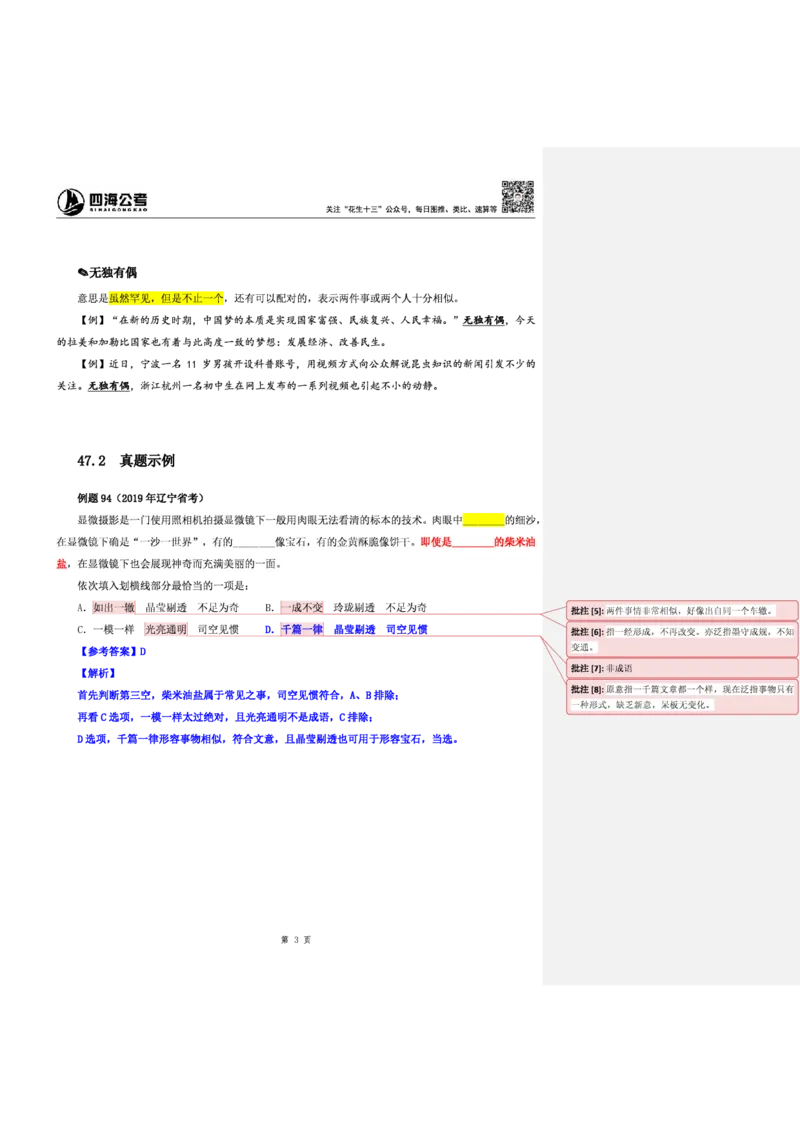 花生十三24下半年言语逻辑填空第六讲--随堂笔记_2026考公资料_花生十三合集_旗舰班-省考2025花生十三省考系统班（花生行测+飞扬申论）⭐_行测2025花生省考系统班_讲义_笔记