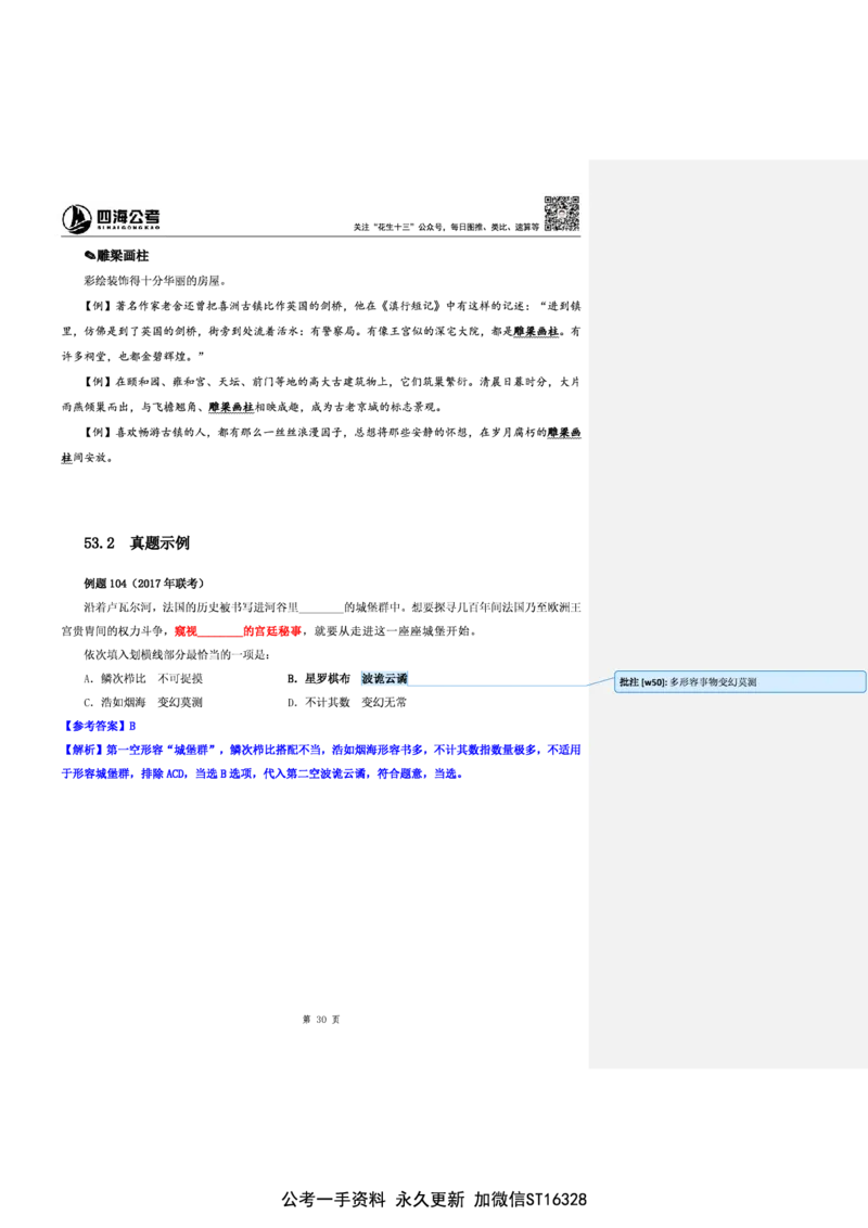 花生十三24下半年言语逻辑填空第六讲--随堂笔记_2026考公资料_花生十三合集_旗舰班-省考2025花生十三省考系统班（花生行测+飞扬申论）⭐_行测2025花生省考系统班_讲义_笔记