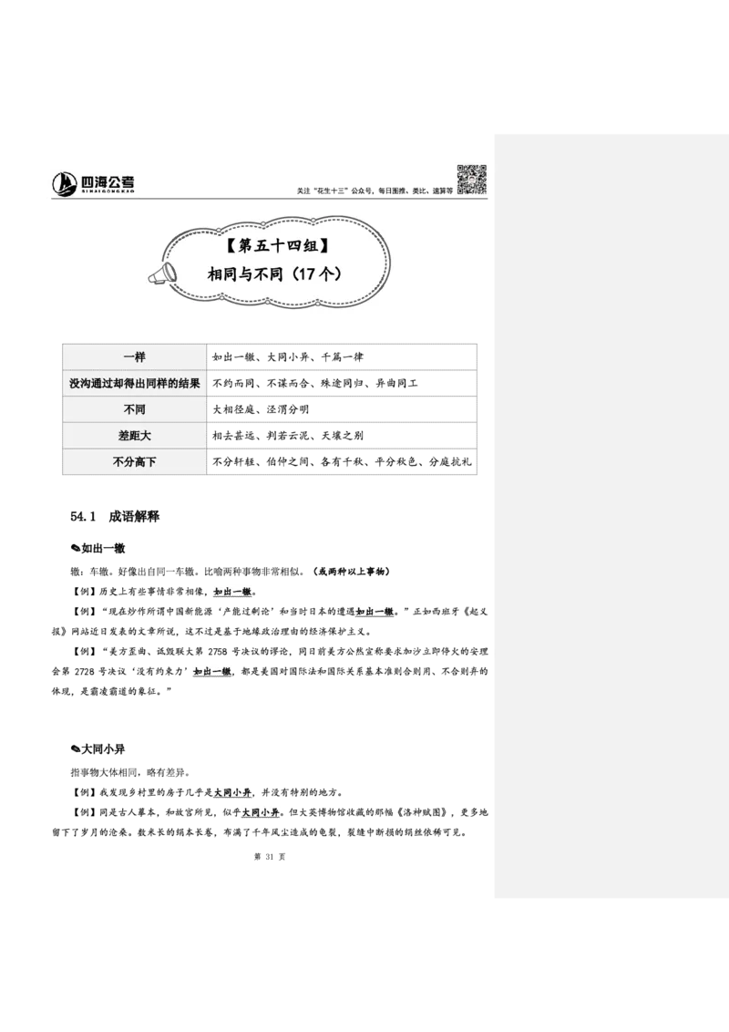 花生十三24下半年言语逻辑填空第六讲--随堂笔记_2026考公资料_花生十三合集_旗舰班-省考2025花生十三省考系统班（花生行测+飞扬申论）⭐_行测2025花生省考系统班_讲义_笔记