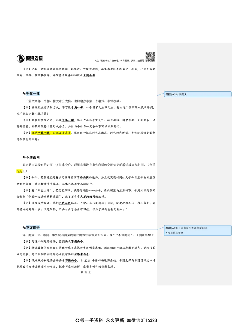 花生十三24下半年言语逻辑填空第六讲--随堂笔记_2026考公资料_花生十三合集_旗舰班-省考2025花生十三省考系统班（花生行测+飞扬申论）⭐_行测2025花生省考系统班_讲义_笔记