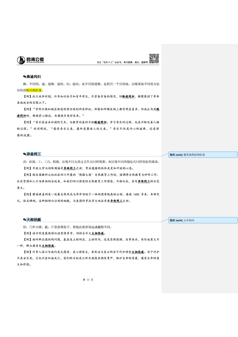 花生十三24下半年言语逻辑填空第六讲--随堂笔记_2026考公资料_花生十三合集_旗舰班-省考2025花生十三省考系统班（花生行测+飞扬申论）⭐_行测2025花生省考系统班_讲义_笔记