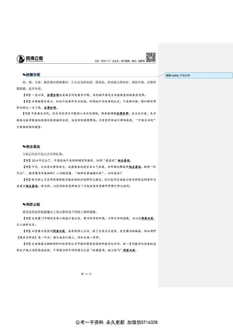 花生十三24下半年言语逻辑填空第六讲--随堂笔记_2026考公资料_花生十三合集_旗舰班-省考2025花生十三省考系统班（花生行测+飞扬申论）⭐_行测2025花生省考系统班_讲义_笔记
