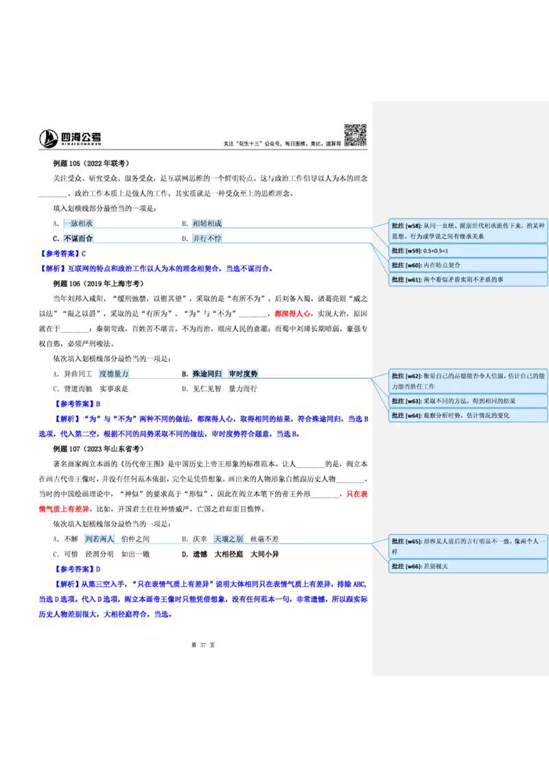 花生十三24下半年言语逻辑填空第六讲--随堂笔记_2026考公资料_花生十三合集_旗舰班-省考2025花生十三省考系统班（花生行测+飞扬申论）⭐_行测2025花生省考系统班_讲义_笔记