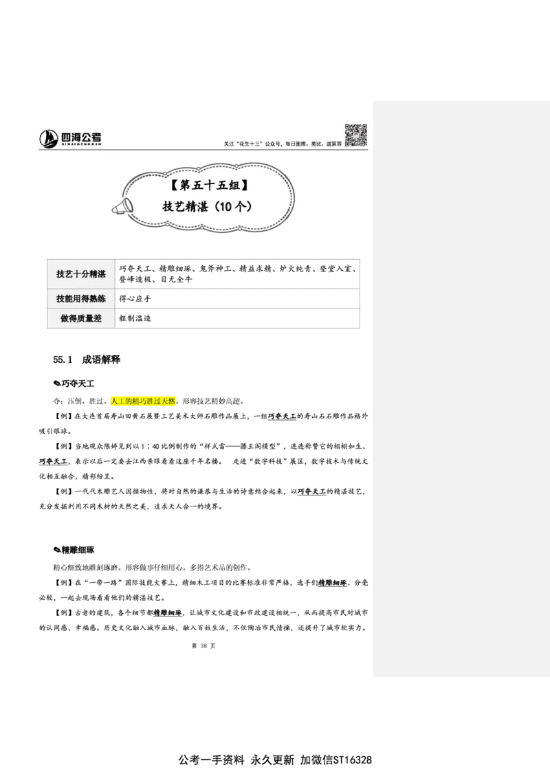 花生十三24下半年言语逻辑填空第六讲--随堂笔记_2026考公资料_花生十三合集_旗舰班-省考2025花生十三省考系统班（花生行测+飞扬申论）⭐_行测2025花生省考系统班_讲义_笔记