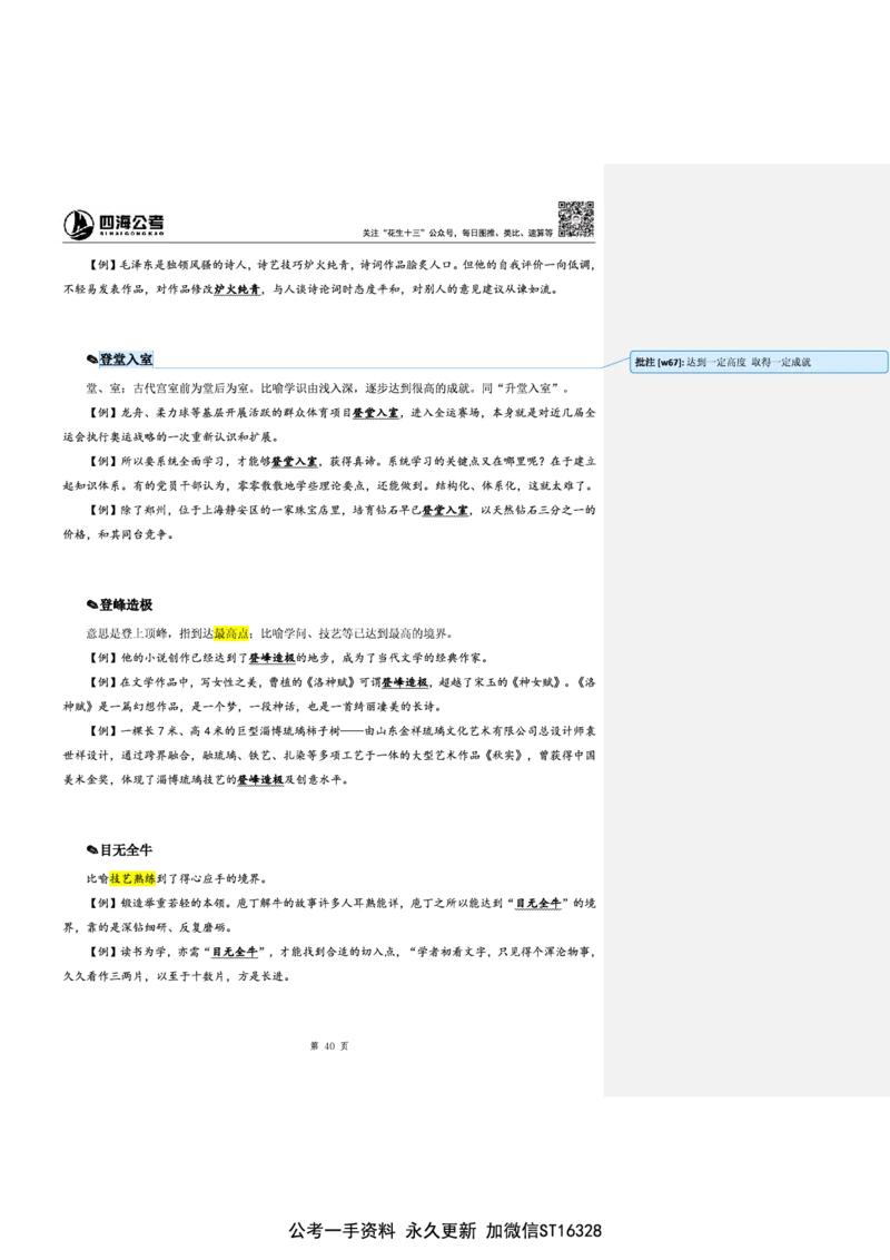 花生十三24下半年言语逻辑填空第六讲--随堂笔记_2026考公资料_花生十三合集_旗舰班-省考2025花生十三省考系统班（花生行测+飞扬申论）⭐_行测2025花生省考系统班_讲义_笔记