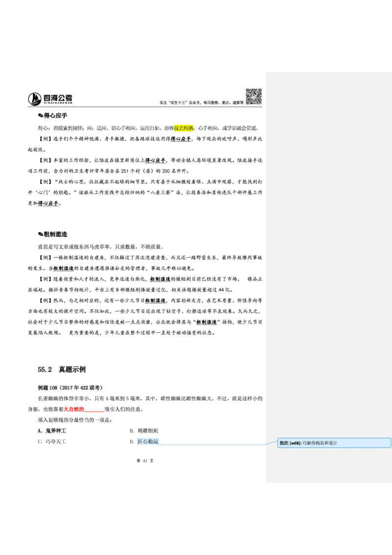 花生十三24下半年言语逻辑填空第六讲--随堂笔记_2026考公资料_花生十三合集_旗舰班-省考2025花生十三省考系统班（花生行测+飞扬申论）⭐_行测2025花生省考系统班_讲义_笔记