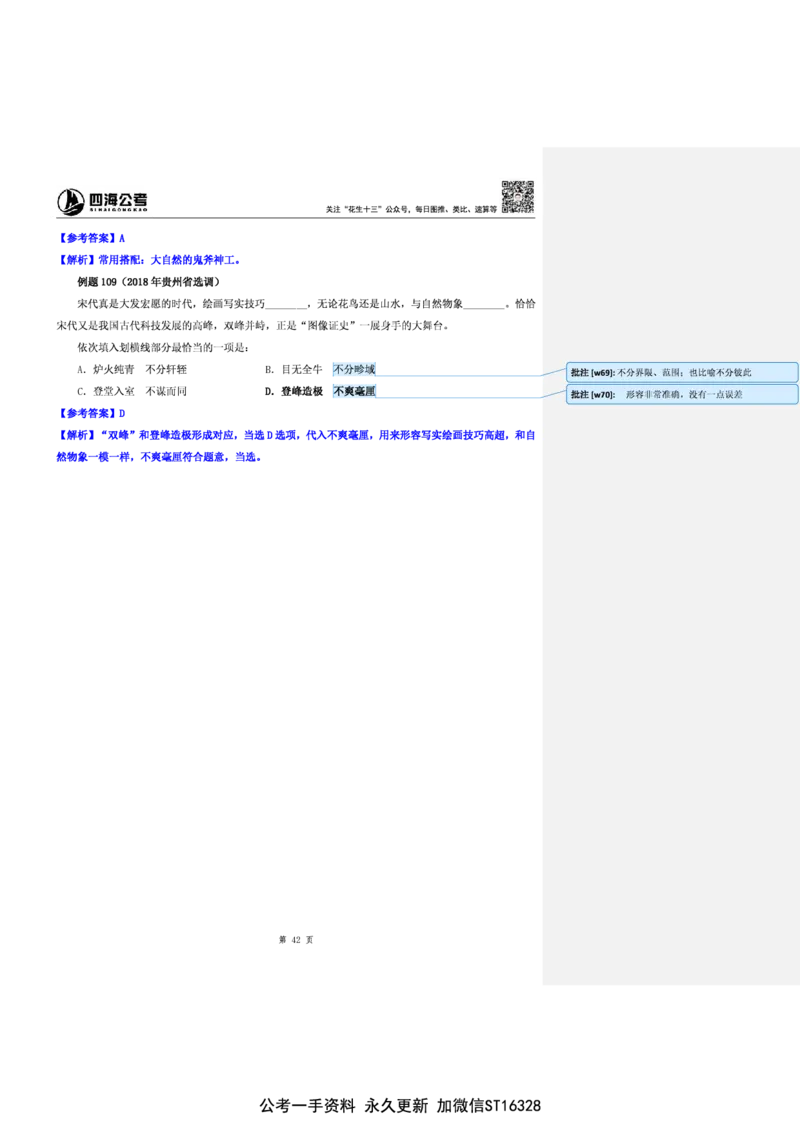花生十三24下半年言语逻辑填空第六讲--随堂笔记_2026考公资料_花生十三合集_旗舰班-省考2025花生十三省考系统班（花生行测+飞扬申论）⭐_行测2025花生省考系统班_讲义_笔记