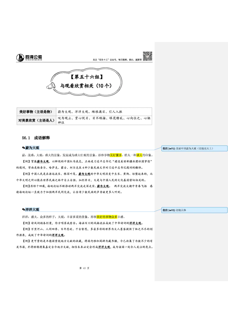 花生十三24下半年言语逻辑填空第六讲--随堂笔记_2026考公资料_花生十三合集_旗舰班-省考2025花生十三省考系统班（花生行测+飞扬申论）⭐_行测2025花生省考系统班_讲义_笔记