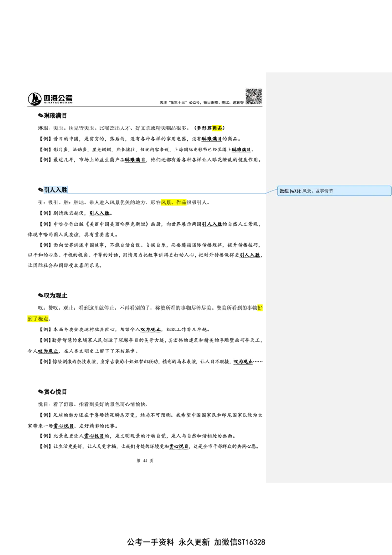 花生十三24下半年言语逻辑填空第六讲--随堂笔记_2026考公资料_花生十三合集_旗舰班-省考2025花生十三省考系统班（花生行测+飞扬申论）⭐_行测2025花生省考系统班_讲义_笔记
