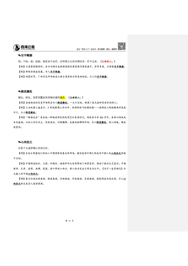 花生十三24下半年言语逻辑填空第六讲--随堂笔记_2026考公资料_花生十三合集_旗舰班-省考2025花生十三省考系统班（花生行测+飞扬申论）⭐_行测2025花生省考系统班_讲义_笔记