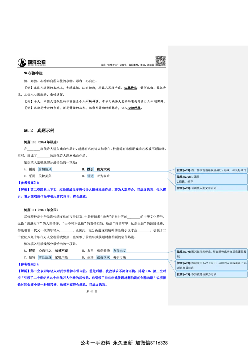 花生十三24下半年言语逻辑填空第六讲--随堂笔记_2026考公资料_花生十三合集_旗舰班-省考2025花生十三省考系统班（花生行测+飞扬申论）⭐_行测2025花生省考系统班_讲义_笔记