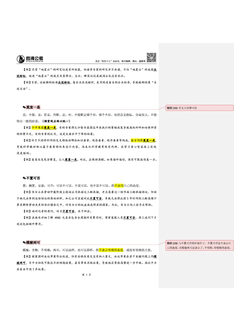 花生十三24下半年言语逻辑填空第六讲--随堂笔记_2026考公资料_花生十三合集_旗舰班-省考2025花生十三省考系统班（花生行测+飞扬申论）⭐_行测2025花生省考系统班_讲义_笔记
