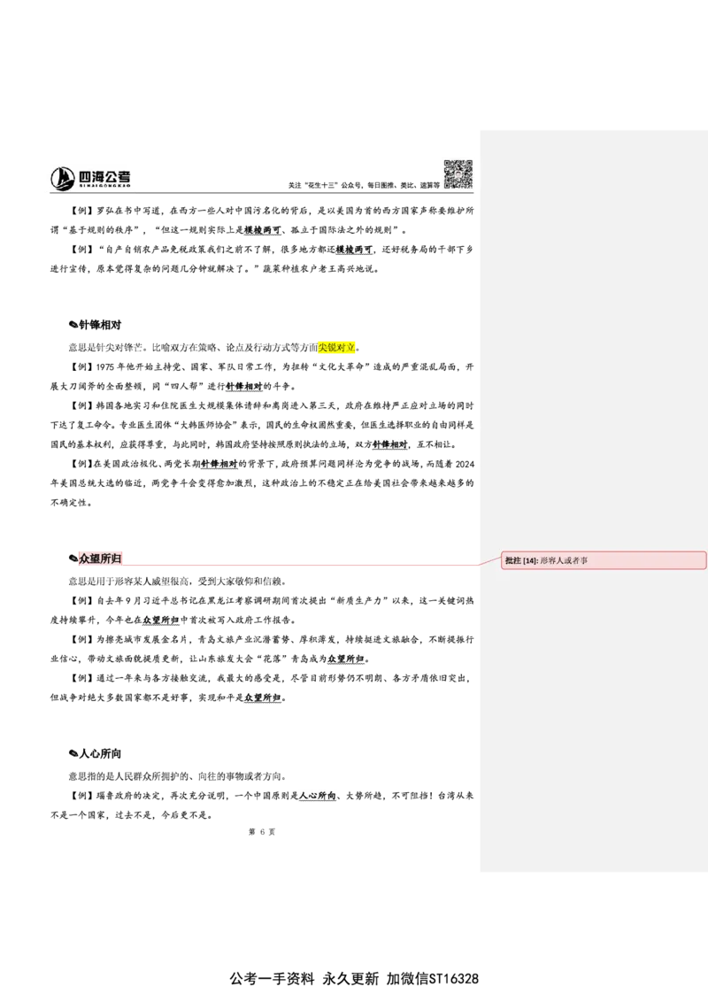 花生十三24下半年言语逻辑填空第六讲--随堂笔记_2026考公资料_花生十三合集_旗舰班-省考2025花生十三省考系统班（花生行测+飞扬申论）⭐_行测2025花生省考系统班_讲义_笔记