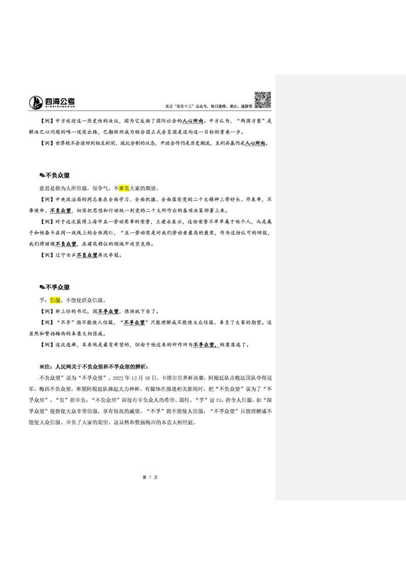 花生十三24下半年言语逻辑填空第六讲--随堂笔记_2026考公资料_花生十三合集_旗舰班-省考2025花生十三省考系统班（花生行测+飞扬申论）⭐_行测2025花生省考系统班_讲义_笔记