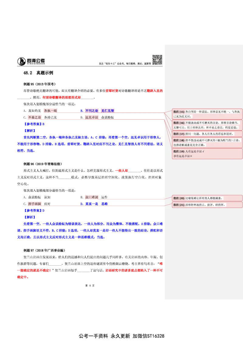 花生十三24下半年言语逻辑填空第六讲--随堂笔记_2026考公资料_花生十三合集_旗舰班-省考2025花生十三省考系统班（花生行测+飞扬申论）⭐_行测2025花生省考系统班_讲义_笔记