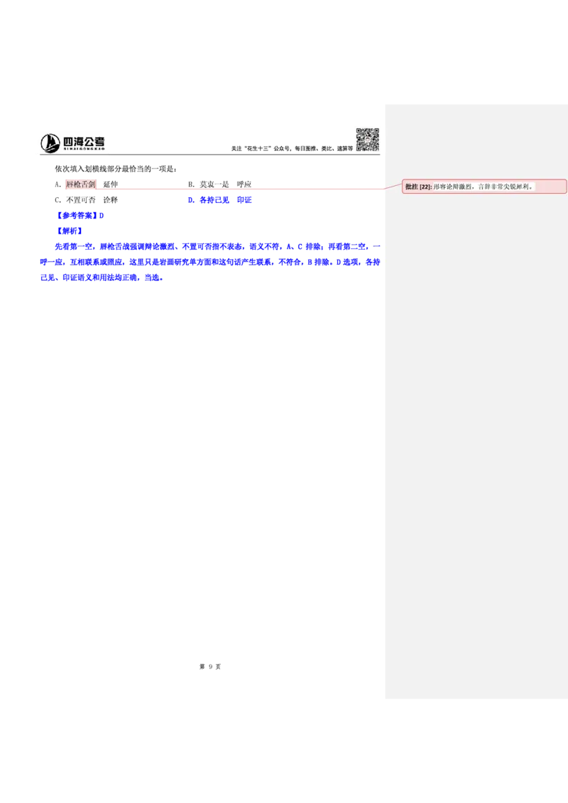 花生十三24下半年言语逻辑填空第六讲--随堂笔记_2026考公资料_花生十三合集_旗舰班-省考2025花生十三省考系统班（花生行测+飞扬申论）⭐_行测2025花生省考系统班_讲义_笔记