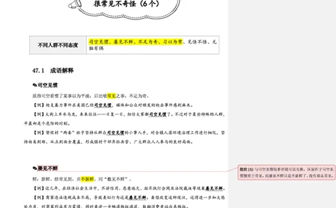 花生十三24下半年言语逻辑填空第六讲--随堂笔记_2026考公资料_花生十三合集_旗舰班-省考2025花生十三省考系统班（花生行测+飞扬申论）⭐_行测2025花生省考系统班_讲义_笔记