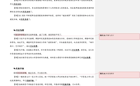 花生十三24下半年言语逻辑填空第六讲--随堂笔记_2026考公资料_花生十三合集_旗舰班-省考2025花生十三省考系统班（花生行测+飞扬申论）⭐_行测2025花生省考系统班_讲义_笔记