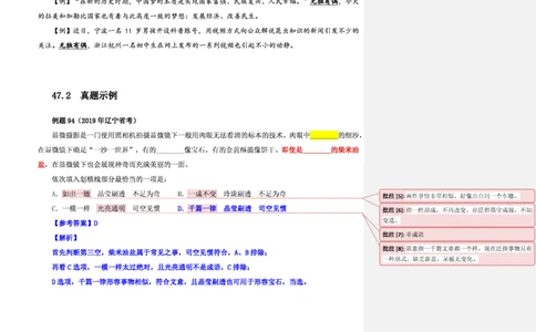 花生十三24下半年言语逻辑填空第六讲--随堂笔记_2026考公资料_花生十三合集_旗舰班-省考2025花生十三省考系统班（花生行测+飞扬申论）⭐_行测2025花生省考系统班_讲义_笔记