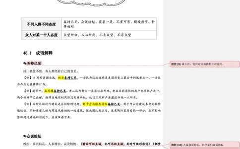 花生十三24下半年言语逻辑填空第六讲--随堂笔记_2026考公资料_花生十三合集_旗舰班-省考2025花生十三省考系统班（花生行测+飞扬申论）⭐_行测2025花生省考系统班_讲义_笔记