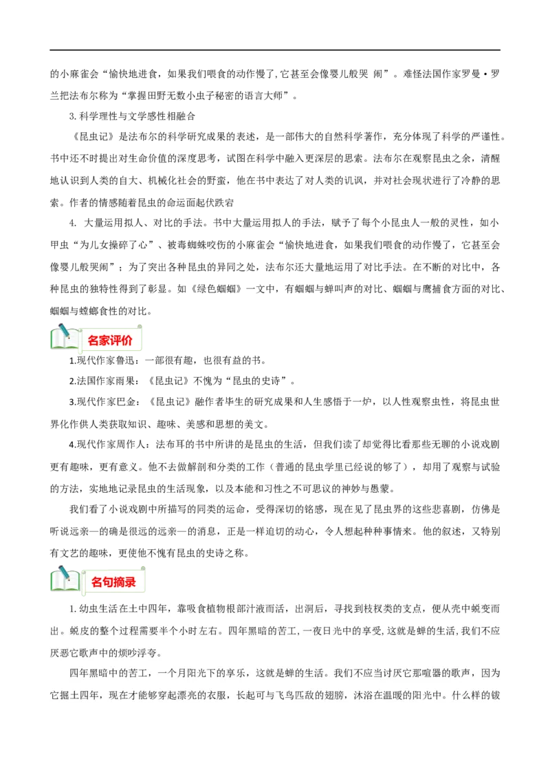 专题06《昆虫记》知识梳理_120中考语文全套复习_中考语文复习总复习_专项复习资料_完2024年中考语文名著阅读知识知识梳理+真题练习_知识梳理