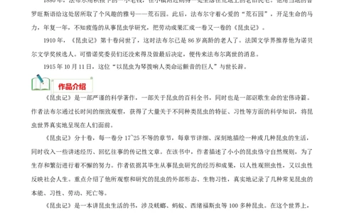 专题06《昆虫记》知识梳理_120中考语文全套复习_中考语文复习总复习_专项复习资料_完2024年中考语文名著阅读知识知识梳理+真题练习_知识梳理