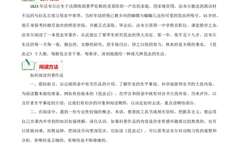 专题06《昆虫记》知识梳理_120中考语文全套复习_中考语文复习总复习_专项复习资料_完2024年中考语文名著阅读知识知识梳理+真题练习_知识梳理