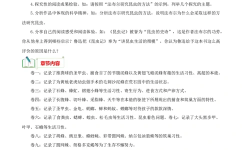 专题06《昆虫记》知识梳理_120中考语文全套复习_中考语文复习总复习_专项复习资料_完2024年中考语文名著阅读知识知识梳理+真题练习_知识梳理