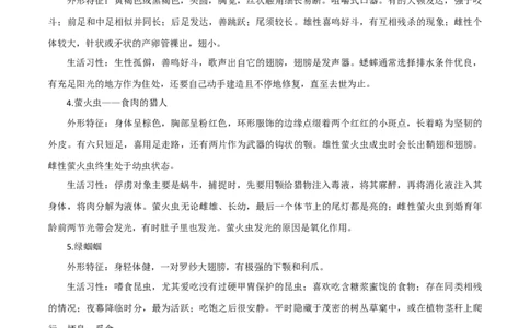 专题06《昆虫记》知识梳理_120中考语文全套复习_中考语文复习总复习_专项复习资料_完2024年中考语文名著阅读知识知识梳理+真题练习_知识梳理